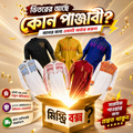Exclusive Panjabi Mystery Box - Premium Quality & Surprise Designs