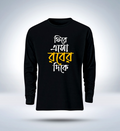 Islamic calligraphy Full Sleeve T-Shirt  for men
